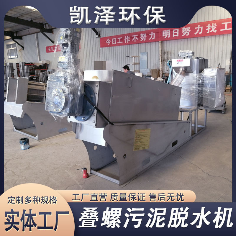 屠宰养殖场污水废水处理设备叠螺式全自动干湿分离污水处理机