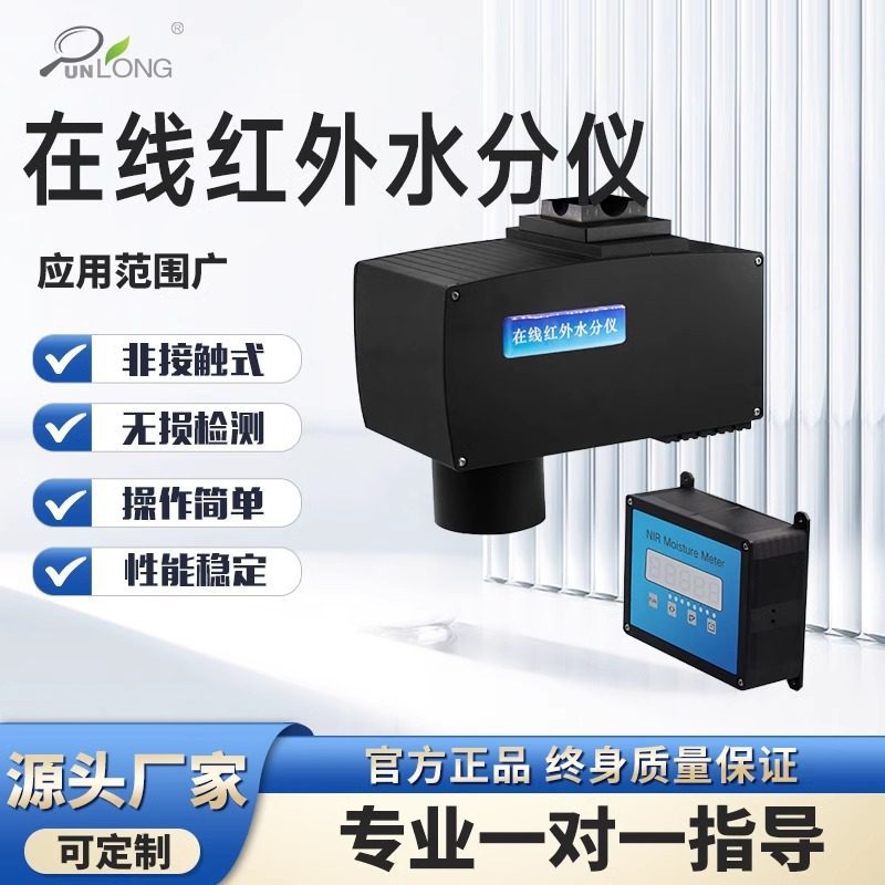 近红外在线水分仪非接触式实时水分变化监测仪煤炭在线水分测定仪