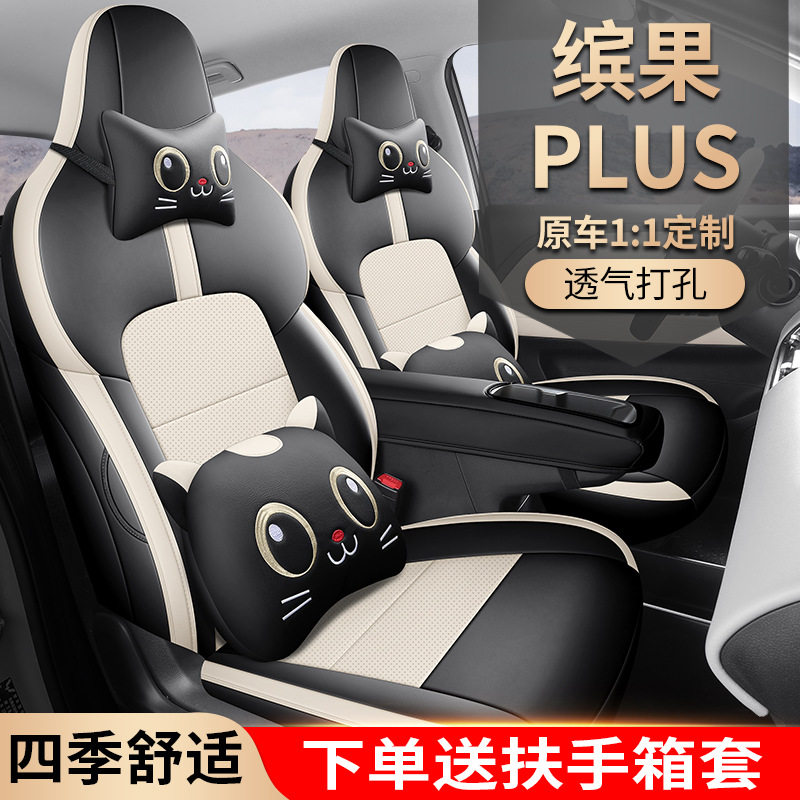 五菱缤果Plus专用全包四季套