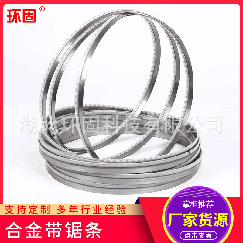 硬质合金钨钢木工带锯条