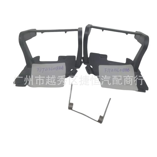 FJ7Z13L018BB 左边/ FJ7Z13L018BA右边大灯喷水嘴支架适用于MKC