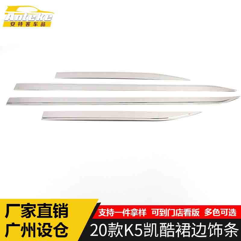 适用于2020款K5凯酷裙边饰条凯酷车门保险杠侧裙防刮擦蹭亮条改装