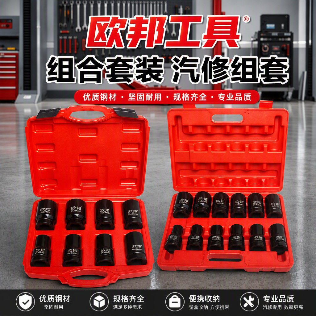 1寸8/10/12件套筒五金工具气动套筒风炮套筒汽车维修汽配五金工具
