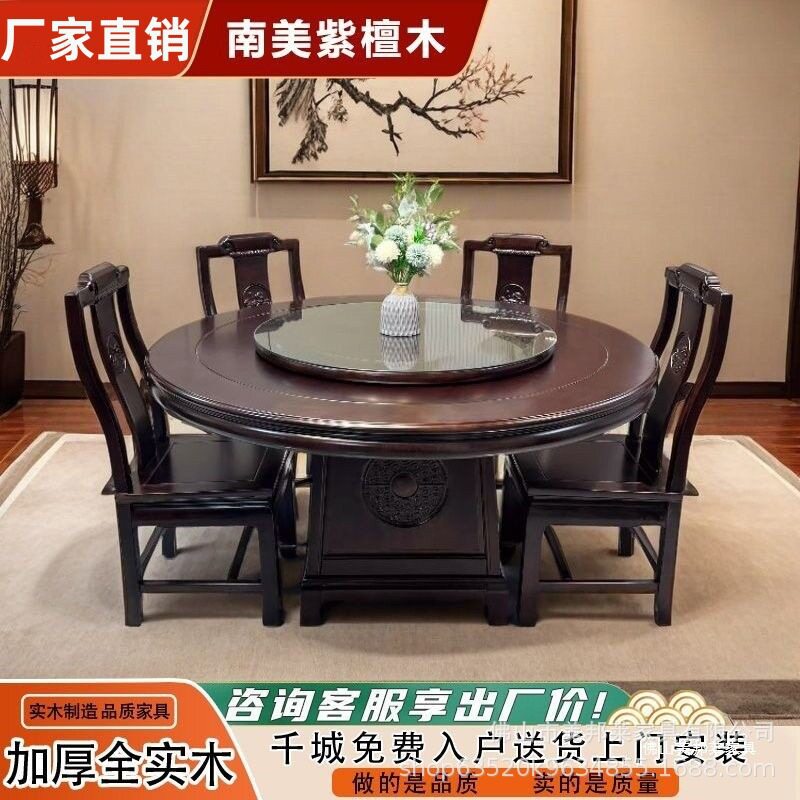 南美紫檀木全实木餐桌椅组合明清古典雕花仿古客厅酒店家用饭桌