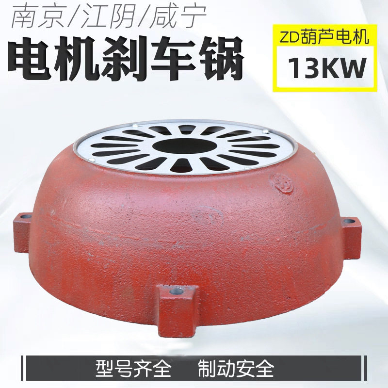 10T高扭矩起重电机刹车盘防尘罩重型配件耐用锥形传动刹车锅风罩