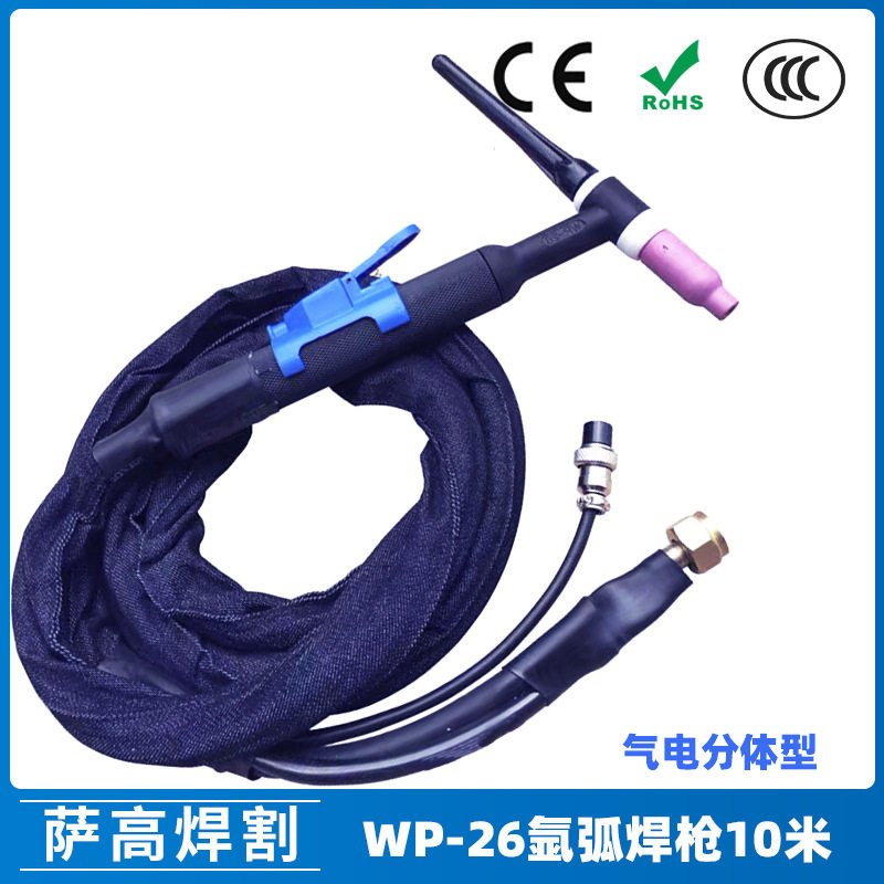 WP-26氩弧焊枪10米气电分体