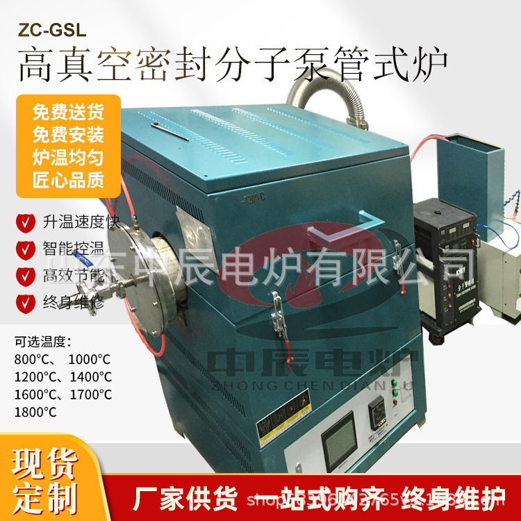 厂家直售1600度分子泵真空气氛管式电炉立式垂直炉耐高温电加热