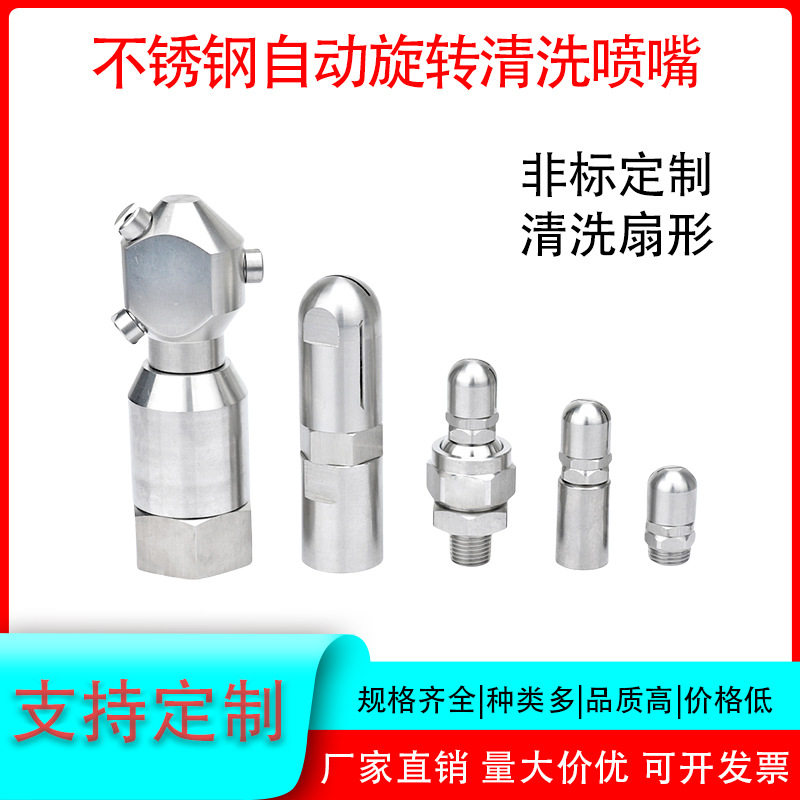工业喷头喷淋扇形锥形360度自动旋转不锈钢扇形喷嘴瓶罐罐子清洗