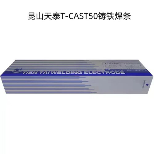 昆山天泰T-CAST50铸铁焊条Z408/ENiFe-CI焊接焊条球磨灰口2.5 3.2
