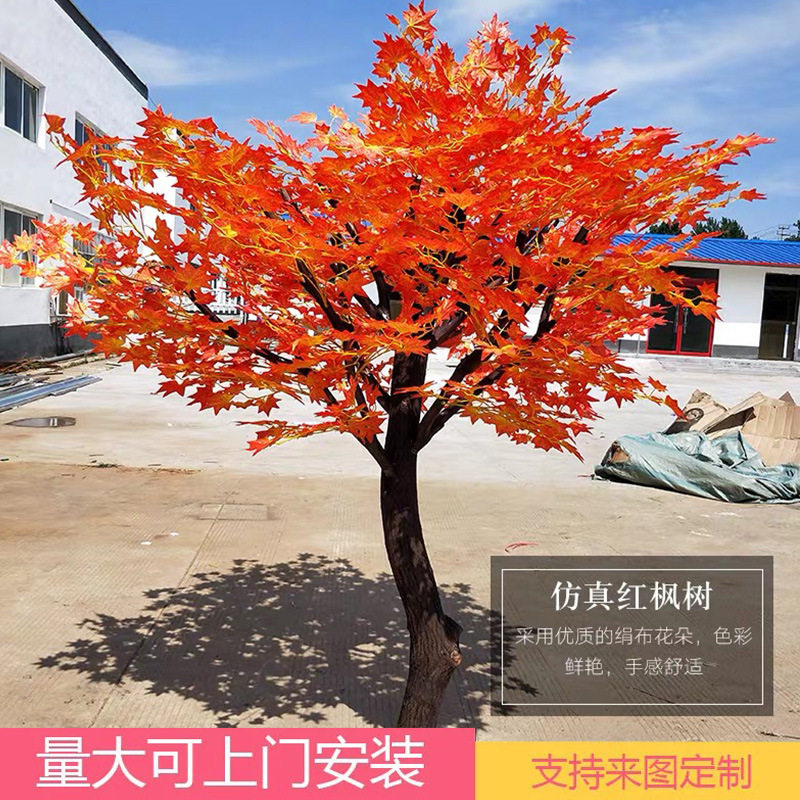 仿真红枫树网红拍照公园造景假树商城酒店室外大型装饰榕树仿真树