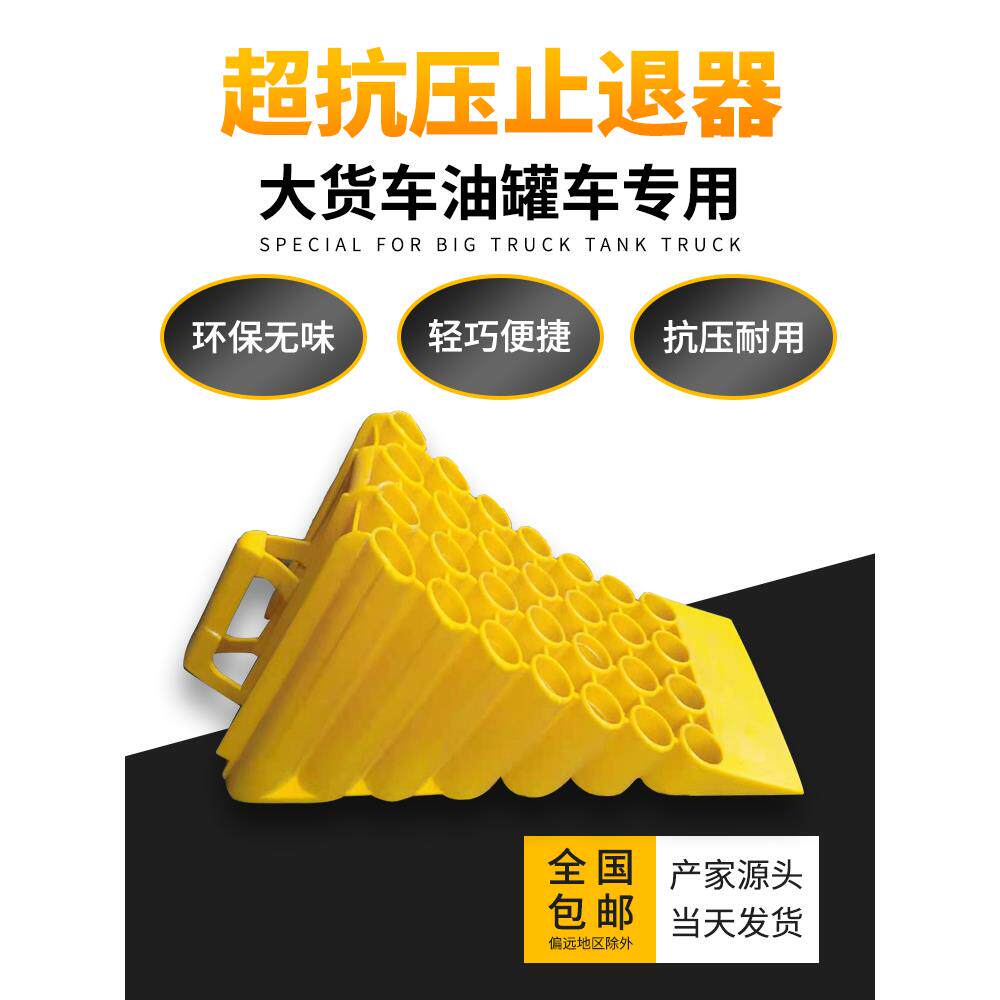 止退器大货车油罐车停车场车轮定位三角木环保pvc塑料防倒退止滑