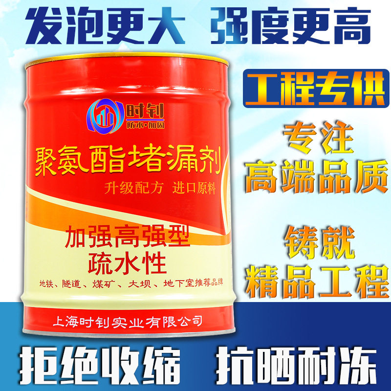 油性PU聚氨酯注浆液防水补漏