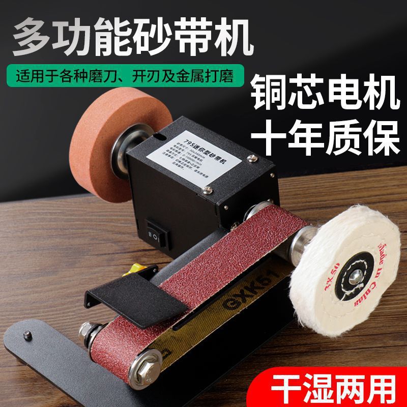 家用台式迷你砂带磨刀抛光机