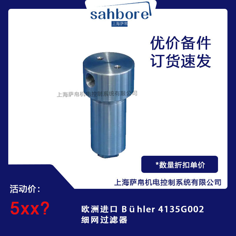 欧洲进口Bu?hler细网过滤器