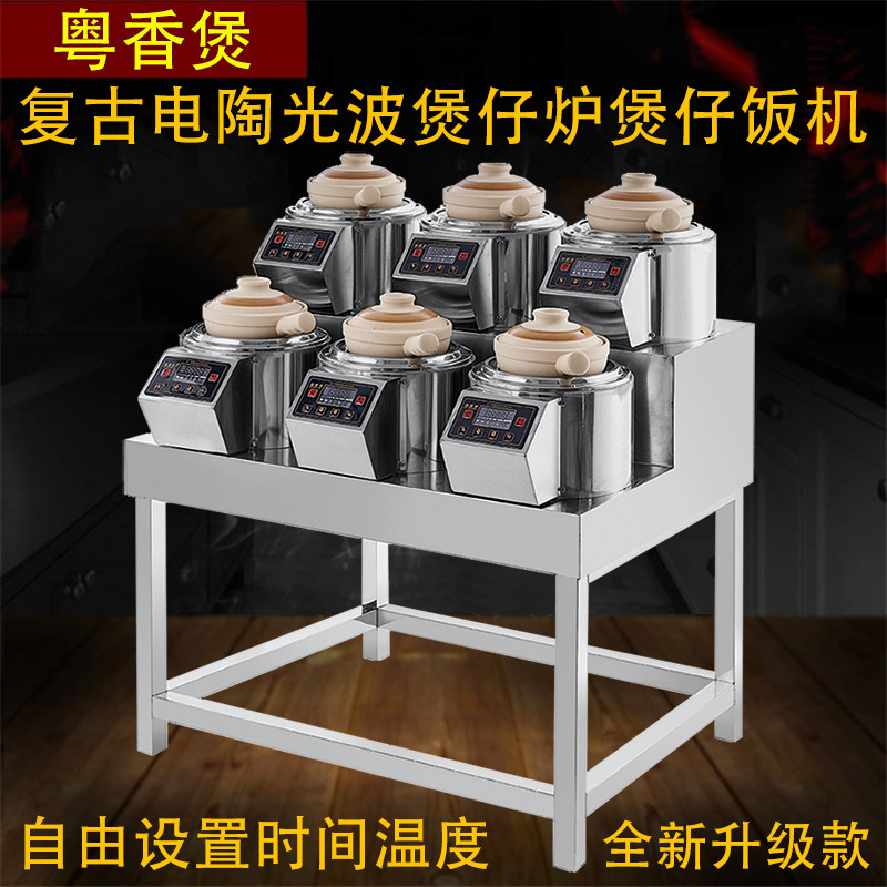 包邮煲仔饭机专商用业电陶全自动智能四6六4眼多台式8八多头光波