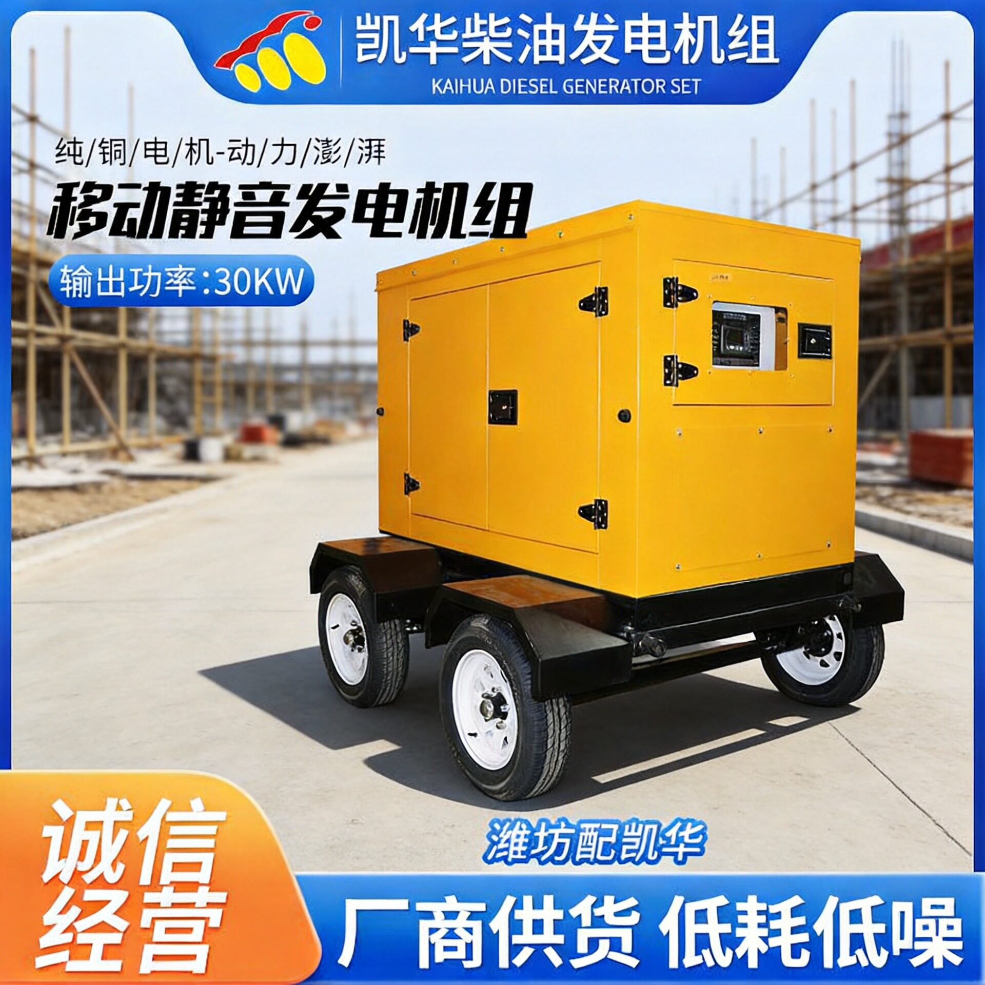 凯华30KW移动静音发电机组养殖场备用30千瓦潍坊柴油移动发电机