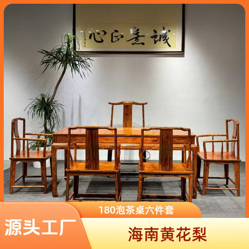海南黄花梨木180泡茶桌椅组合实木小户万历柜办公室茶桌六件整套