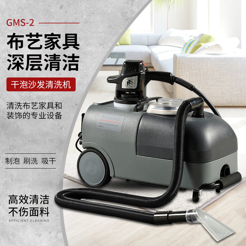 高美S2干泡沙发清洗机商用家用布艺清洗机地毯清洗机抽吸一体机