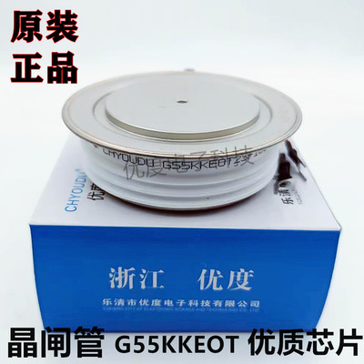 【优度】中频炉快速可控硅G55KKEOT G55KKE G55KK KK1200A 晶闸管