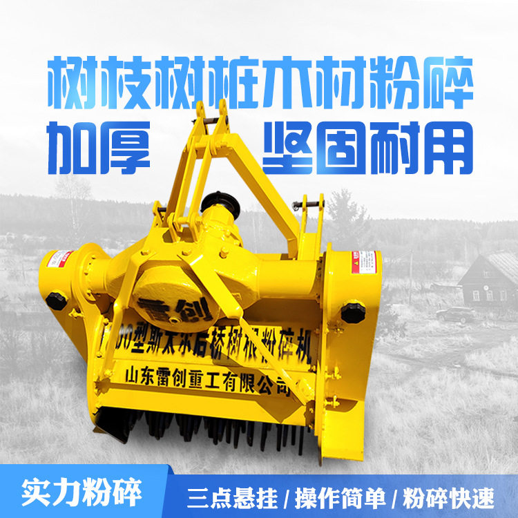 三点悬挂式树根粉碎机 地下树墩子破碎机 木桩打碎还田机
