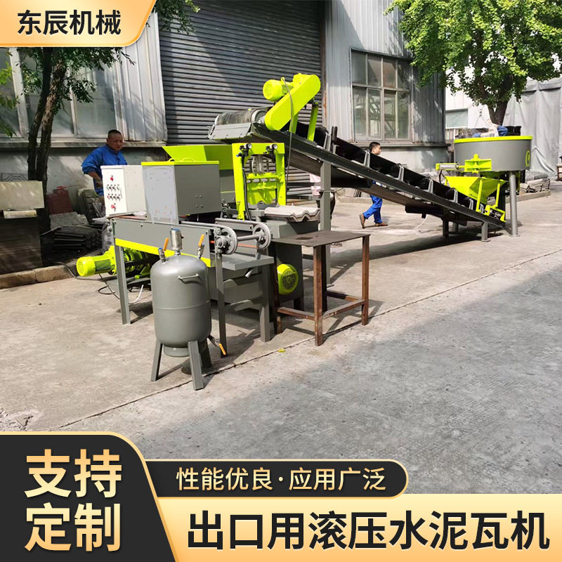 出口用滚压水泥瓦成型机