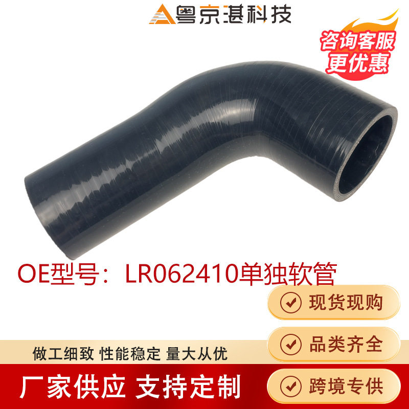 LR062410单独软管批发供应45