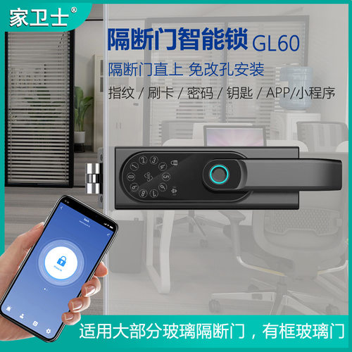 家卫士GL60玻璃门智能指纹锁