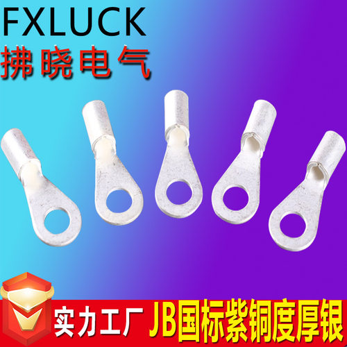 厂家JB6-8船用圆形裸端头铜线耳接线鼻带铜套JB6-10冷压接线端子