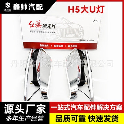 H5大U型灯光包发光车标流光灯中网灯led机盖流水车标LED旗标灯