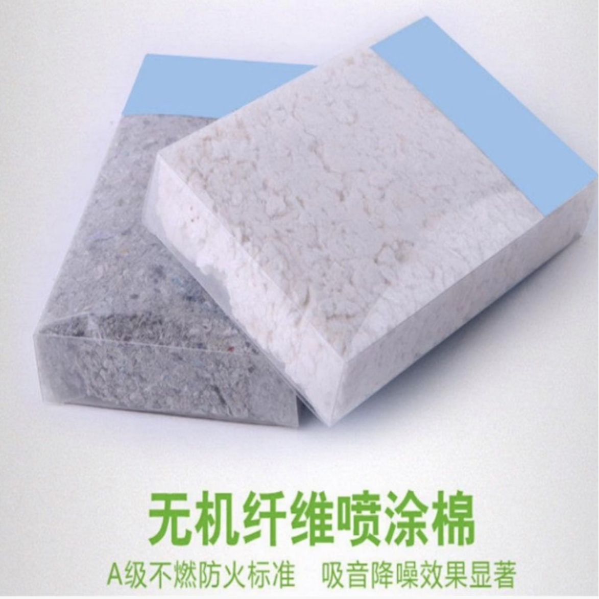无机纤维喷涂棉 地下室保温隔音吸音 节能降噪 保温隔热 降噪棉