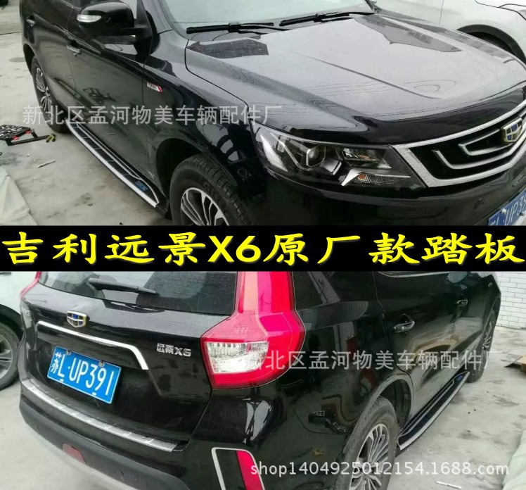 吉利远景X6专用踏板加装