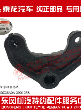 原厂乘龙H7H5M7前钢板后吊耳端支架4M7W240C26A0A-2901258
