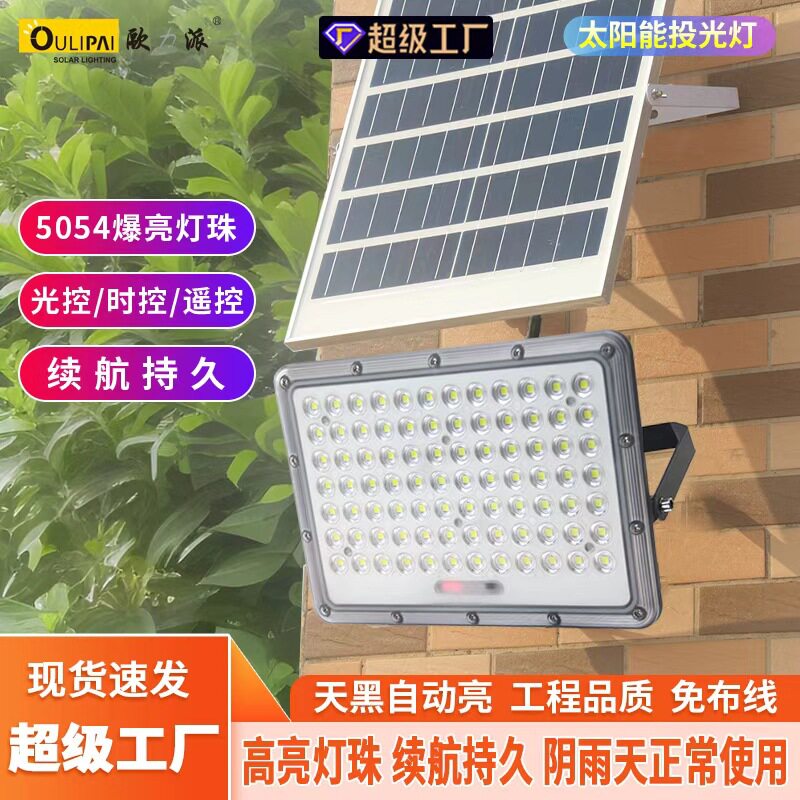 太阳能LED庭院投光灯长续航