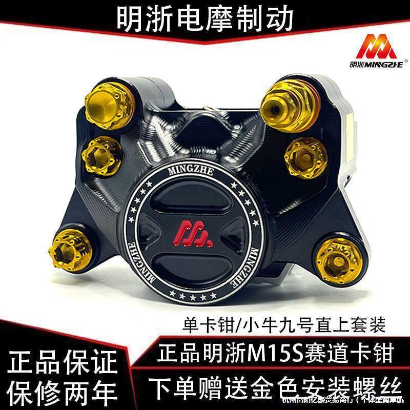 赛道m15s螃蟹对二卡钳碟刹车套装小牛普通车型通用其他