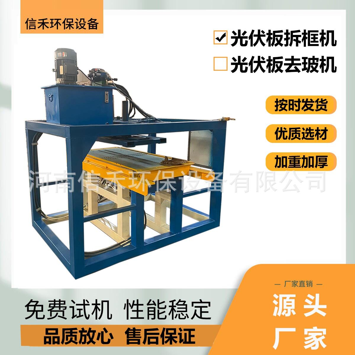 光伏板拆解去玻机全套设备