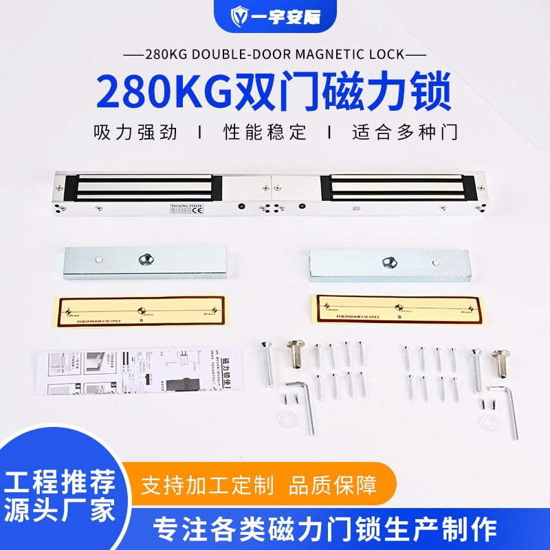 280KG挂装磁力锁双门玻璃门禁
