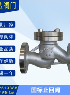 H41W-64P  H41H-64P CF8 304 不锈钢法兰升降式止回阀