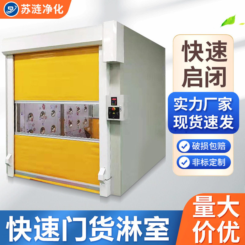不锈钢货淋室订置货淋通道pvc快速卷闸门无尘车间自动升降风淋门
