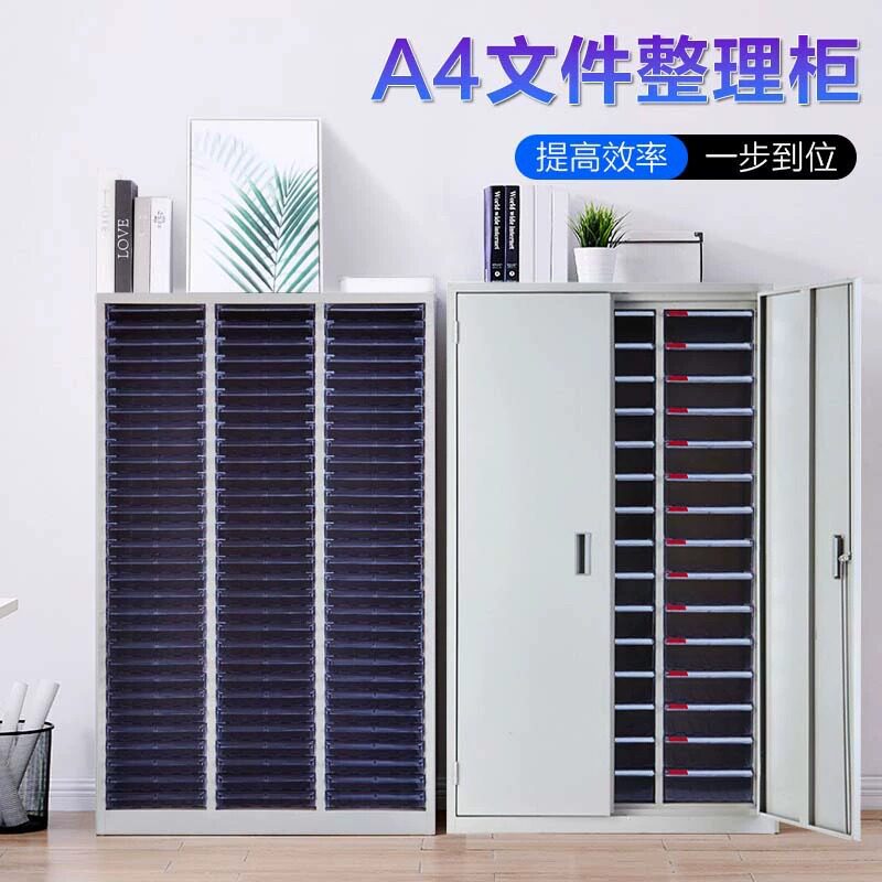 A4抽屉式多层办公文件收纳柜