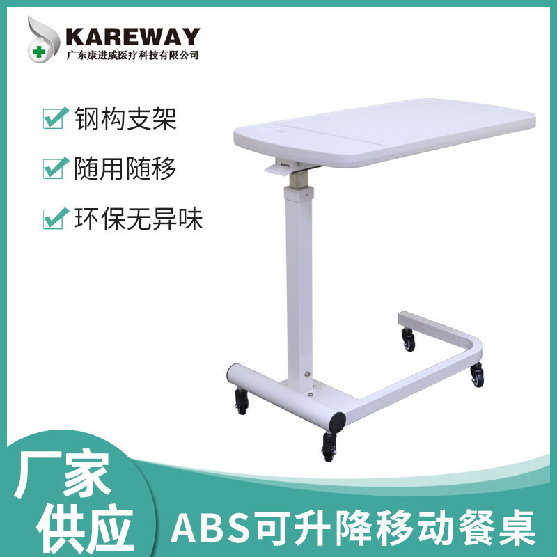 医用ABS可升降移动床边电脑桌