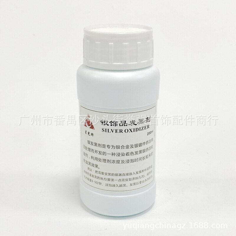 银发黑剂-白瓶 银饰复古水 银做旧液 泰银苗银制作药水首饰仿古液