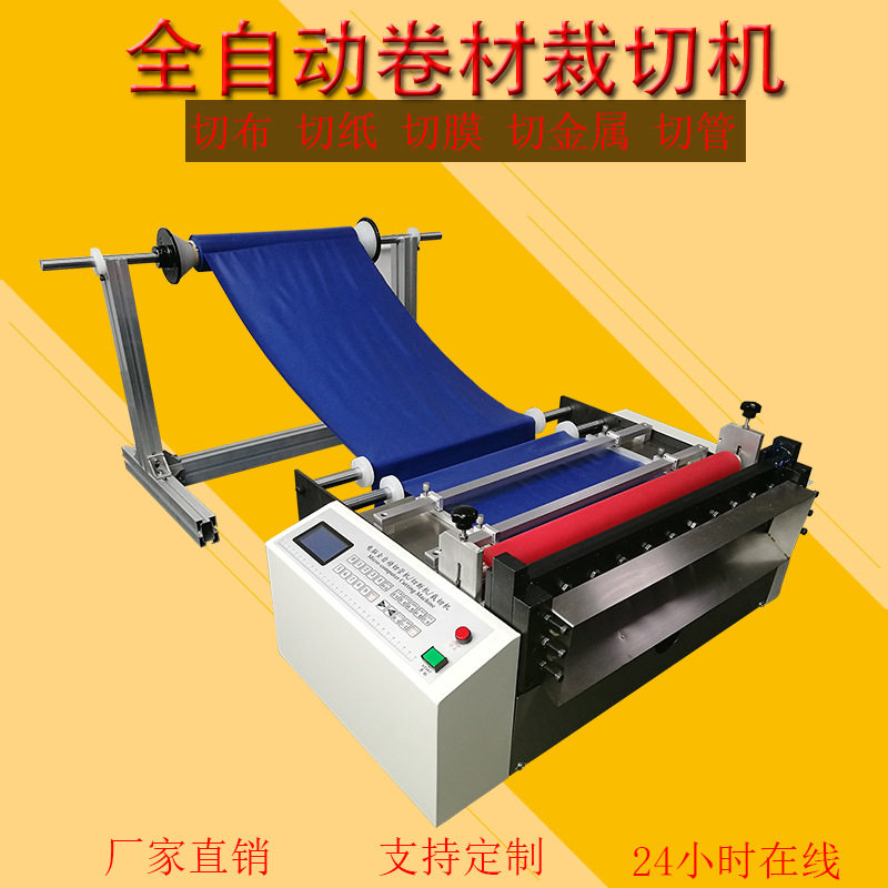 针织布墙纸PET胶片自动切片机