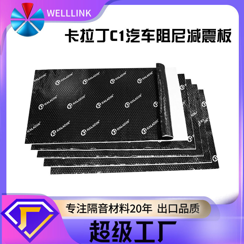 卡拉丁C1汽车隔音降噪吸音垫