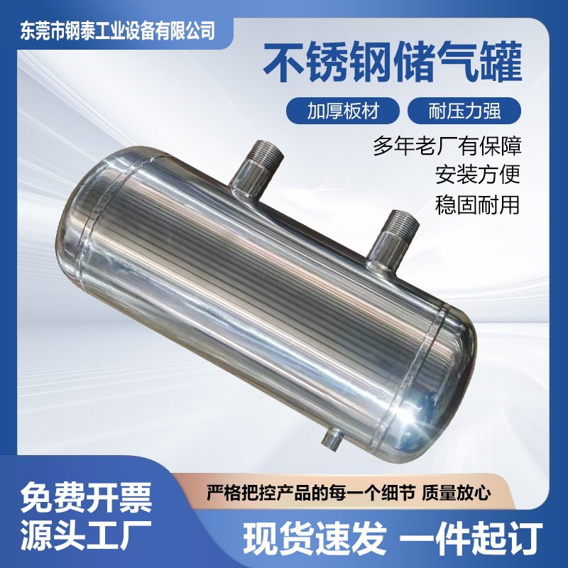 直销压力稳压缓冲罐实惠批发工厂储运设备小型304不锈钢储气罐