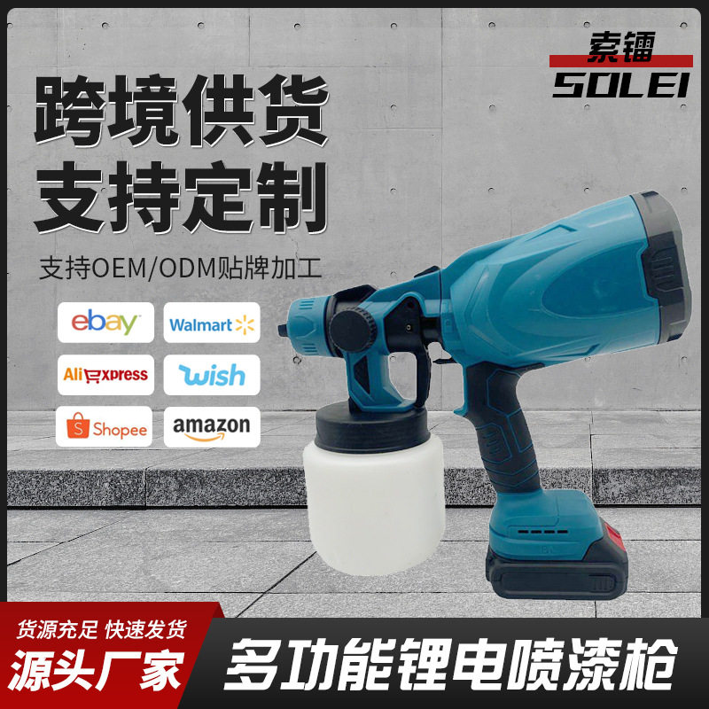 锂电无线便携喷墙漆枪