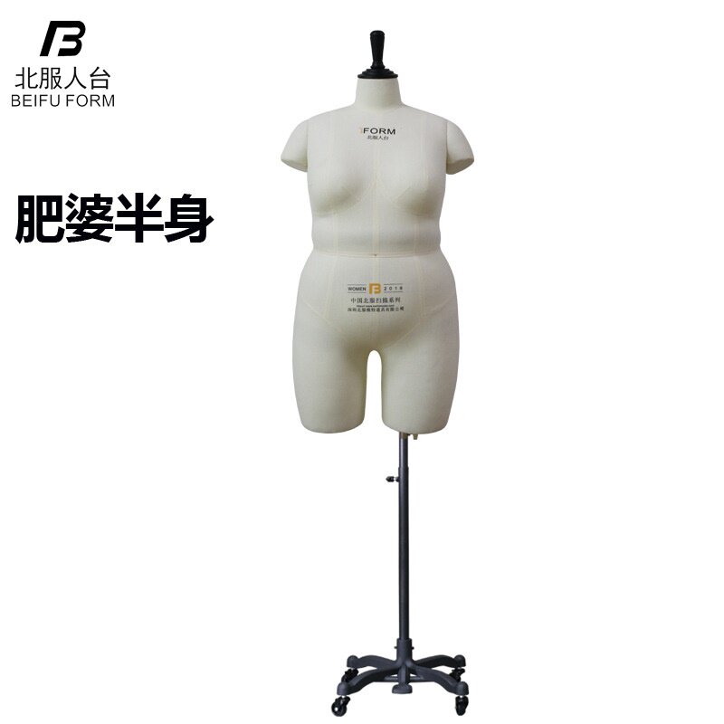 北服人台全球通用女肥婆半身人台特肥打版模特板房标准立裁模特
