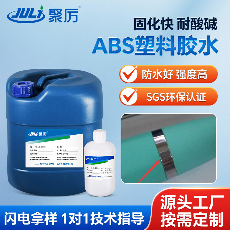 ABS塑料胶水粘接PP/PE/ABS/PVC/EVA布料胶水耐高温AB胶水