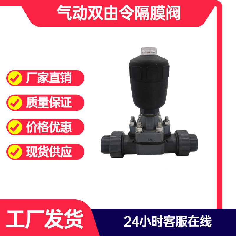 气动双由令隔膜阀PVDF PVC UPVC双由令内螺纹法兰式隔膜阀