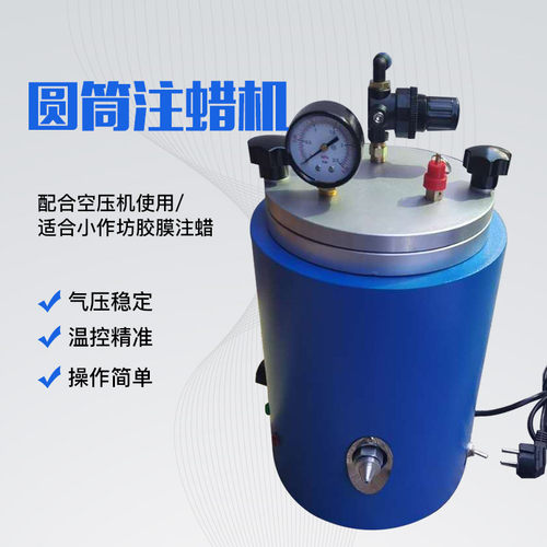 小型圆形注蜡机珠宝工具和设备蜡桶蜡溶化用的注塑机用于DIY首饰
