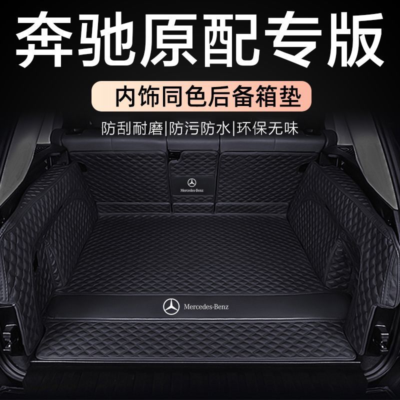 后备箱垫奔驰S400L 后备箱垫包围s450 s480专用尾箱垫10-24款改装